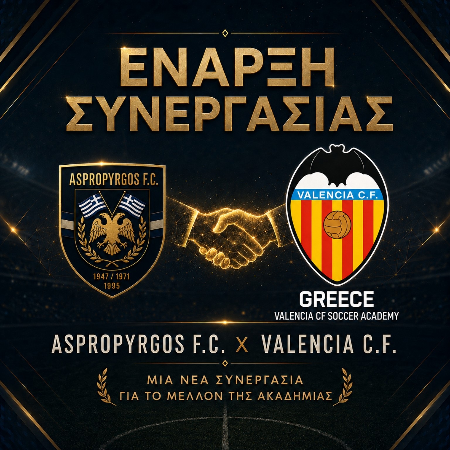 Επίσημη συνεργασία Aspropyrgos F.C. Academy με Valencia CF Academy Greece