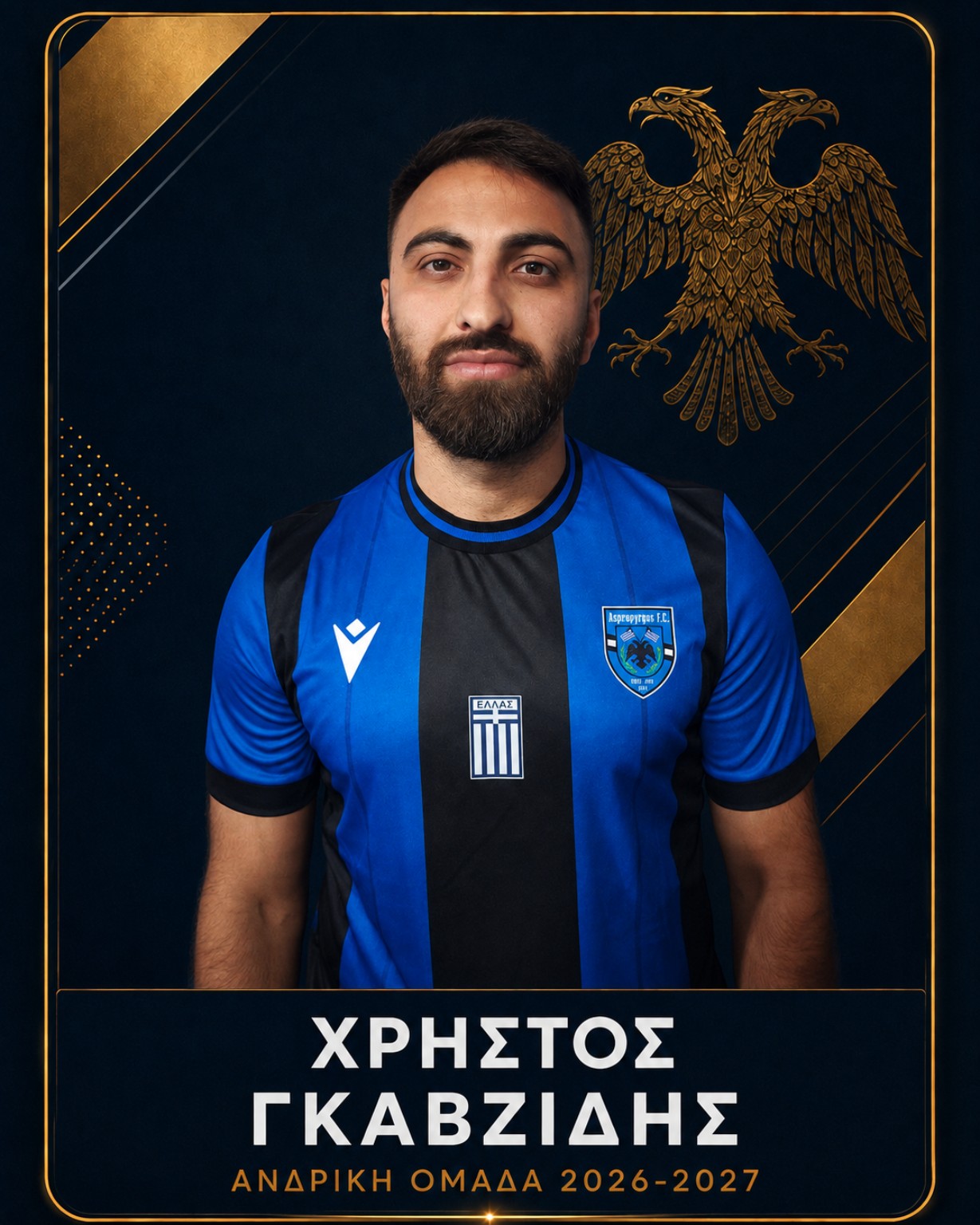 Γκαβζίδης Χρήστος