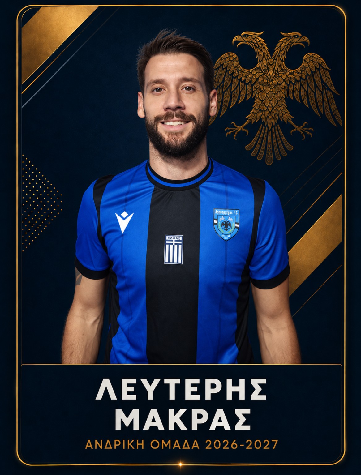 Λευτέρης Μάκρας — Aspropyrgos F.C.